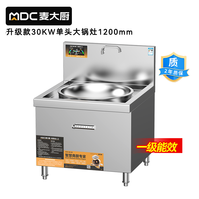 麥大廚大功率大炒鍋電灶臺升級款30KW單頭學(xué)校食堂百人大炒爐