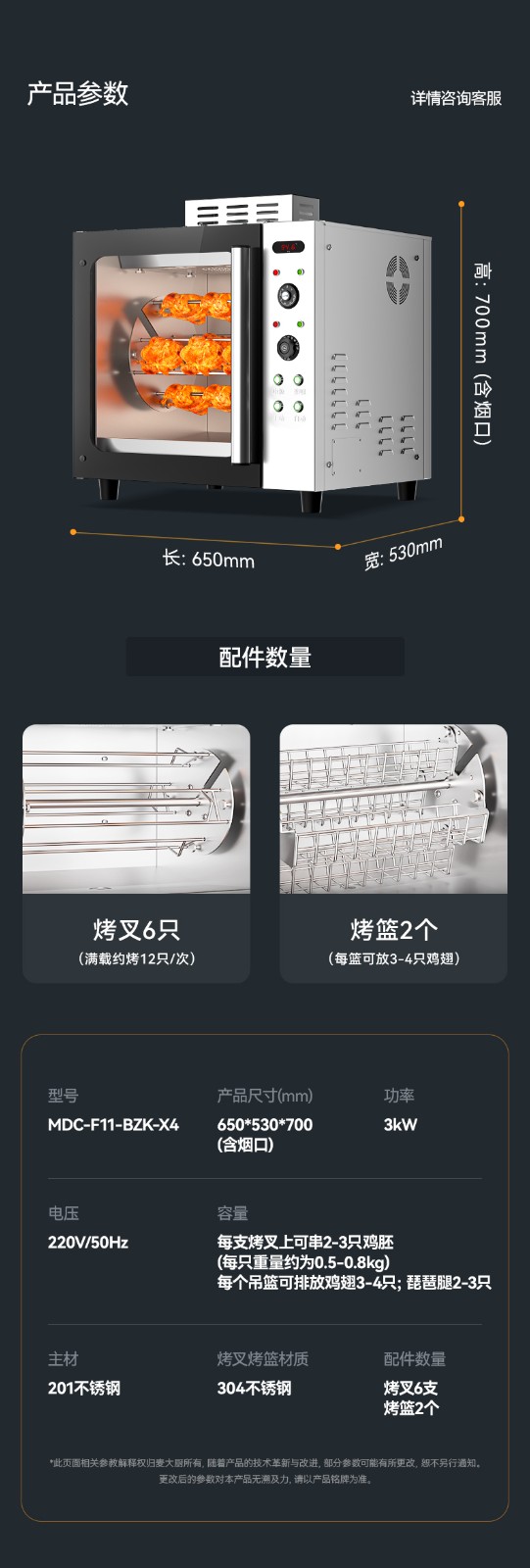 X4烤雞爐詳情頁_11.jpg X4烤雞爐詳情頁_11.jpg