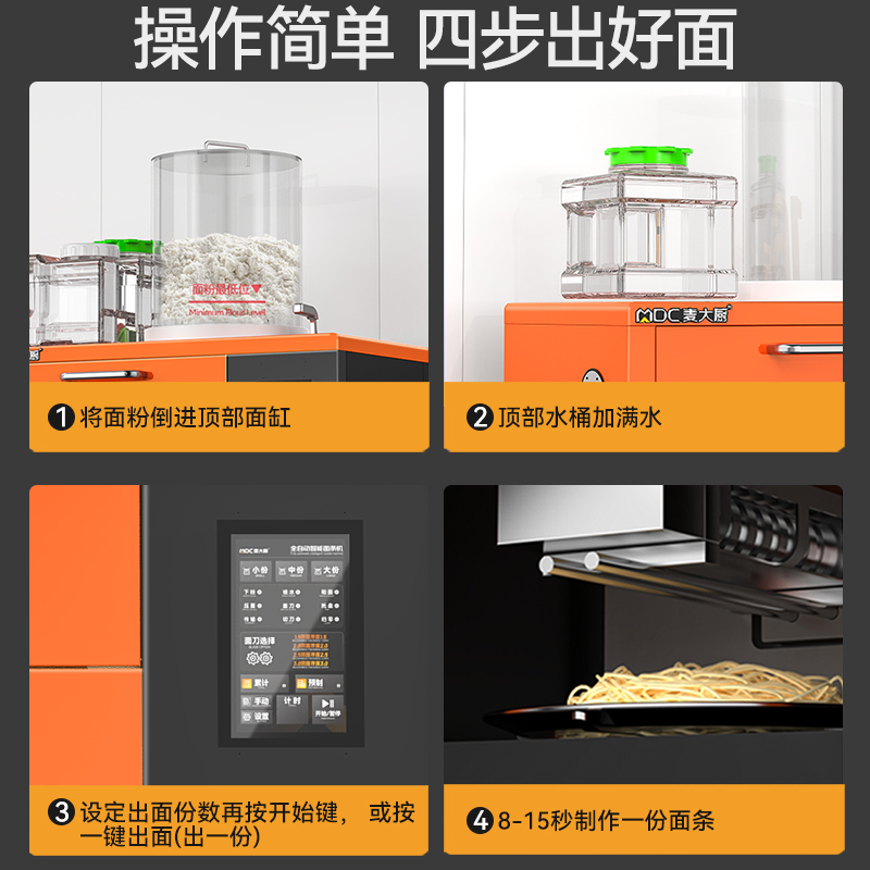 麥大廚尊享款臺式D型全自動智能面條機(jī)商用