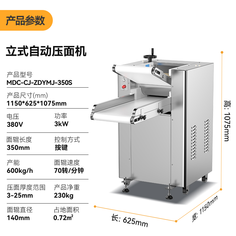 麥大廚自動壓面機商用面皮軋面機揉切壓面機三相自動壓面機