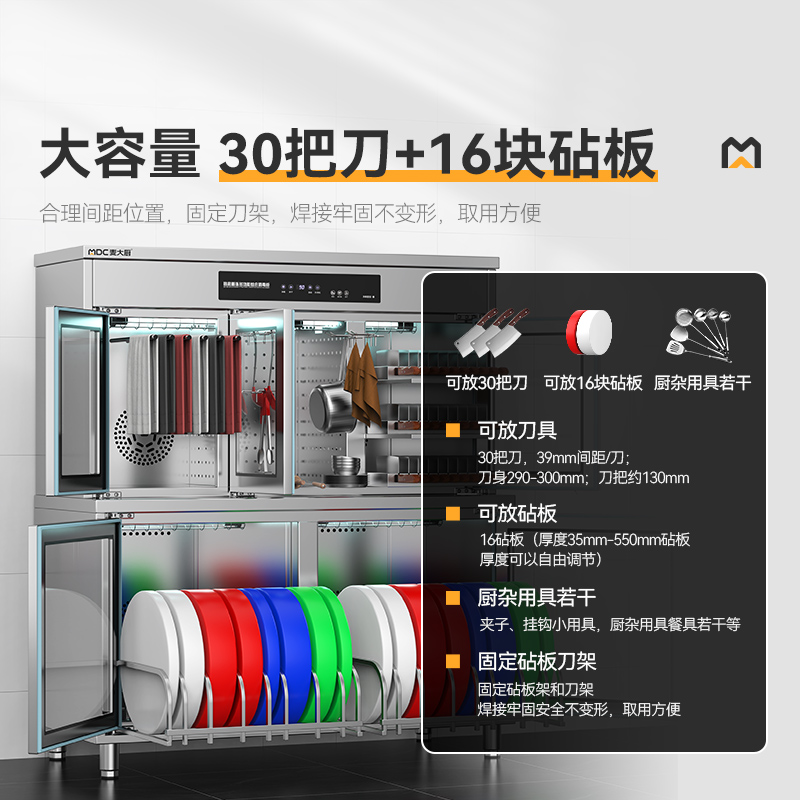 麥大廚智能款五門廚房用具組合臭氧紫外線熱風循環消毒柜    