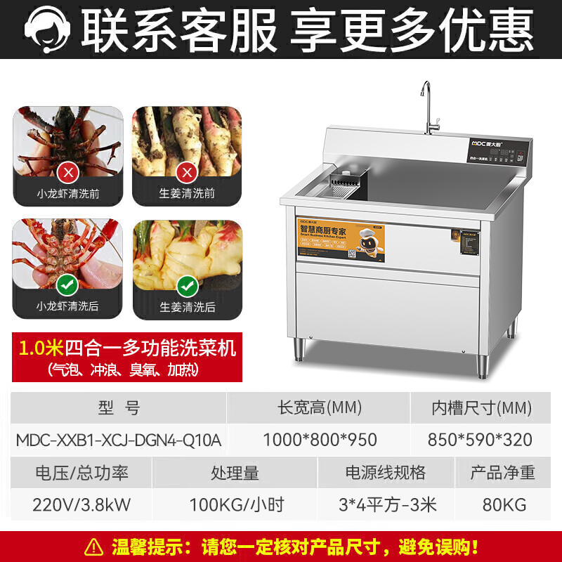 麥大廚商用洗菜機1.0米四合一多功能(氣泡、沖浪、臭氧、加熱)洗菜機