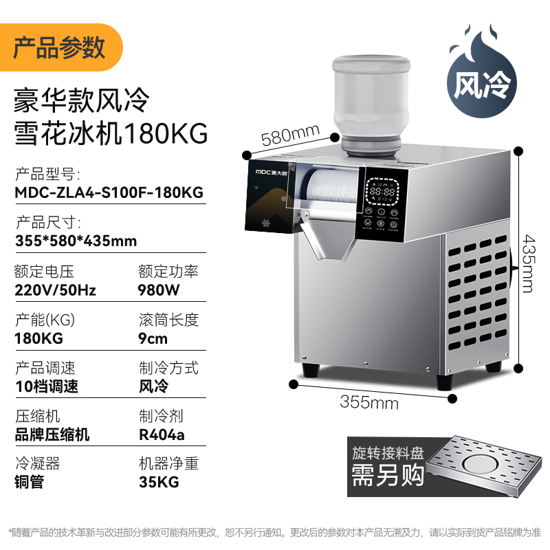 麥大廚豪華款商用風冷雪花機綿綿冰機180kg