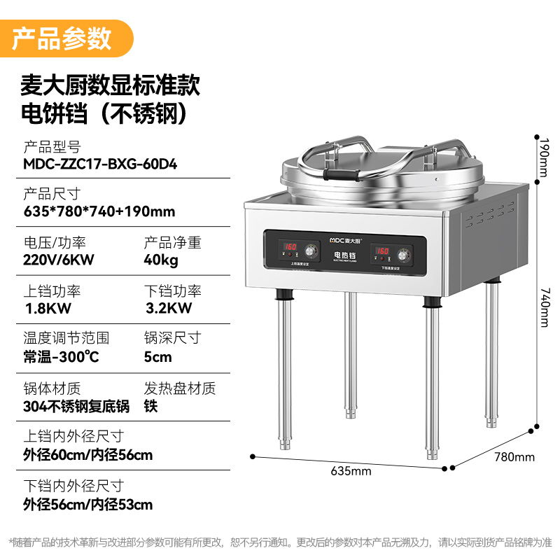 麥大廚220V食堂烙餅機數顯標準款商用電餅鐺(不銹鋼5cm)