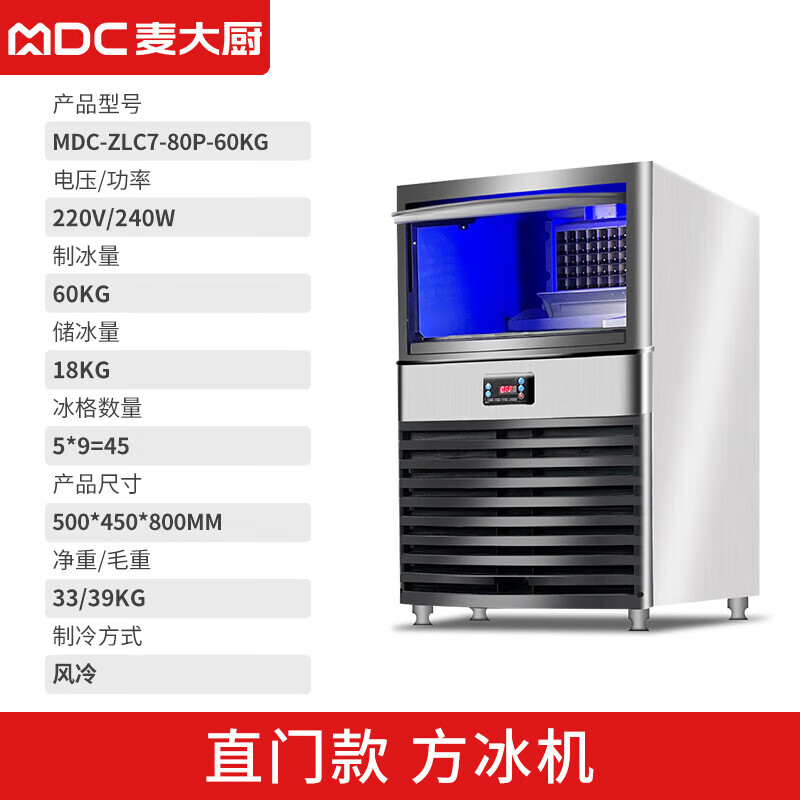 MDC商用制冰機直門風冷款臺式一體60kg方冰機45冰格