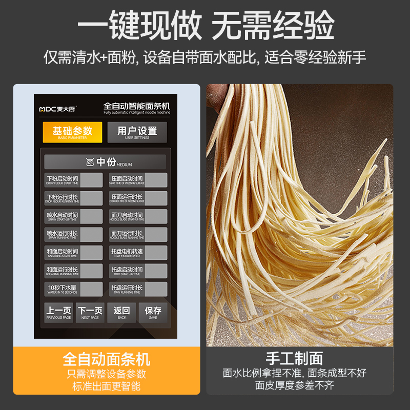 麥大廚尊享款臺式D型全自動智能面條機(jī)商用