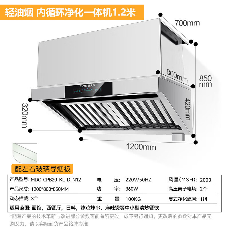 麥大廚1.2中油煙內(nèi)循環(huán)凈化一體機（不銹鋼電場）