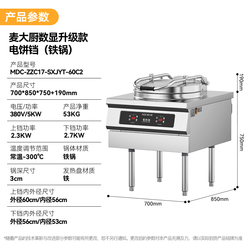 麥大廚380V大型食堂烙餅機數顯升級款商用電餅鐺鐵鍋3cm