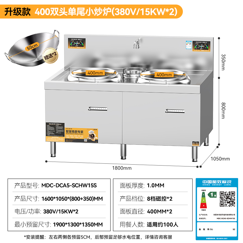 麥大廚升級款材質雙頭單尾小炒爐商用15KW