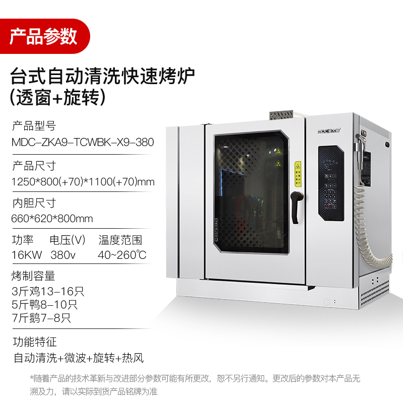 麥大廚全自動(dòng)商用烤鴨爐多功能旋轉(zhuǎn)烤爐烤雞鴨鵝烤鴨店專(zhuān)用380V 16KW