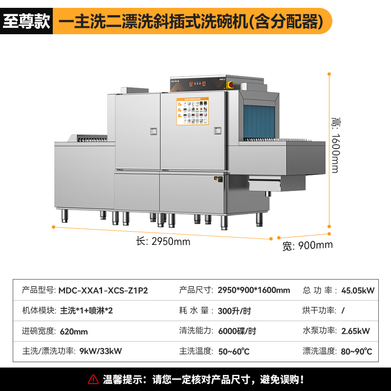麥大廚旗艦款2.95m斜插式單缸單噴淋長龍式洗碗機(jī)  