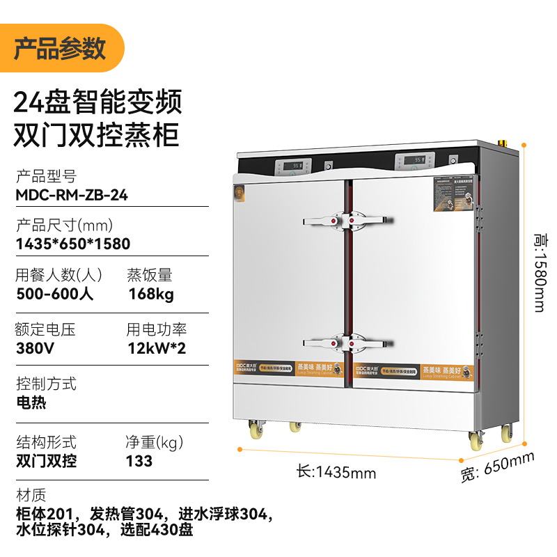 麥大廚商用蒸柜24盤(pán)變頻款智能電熱蒸箱蒸飯車(chē)全自動(dòng)蒸飯柜