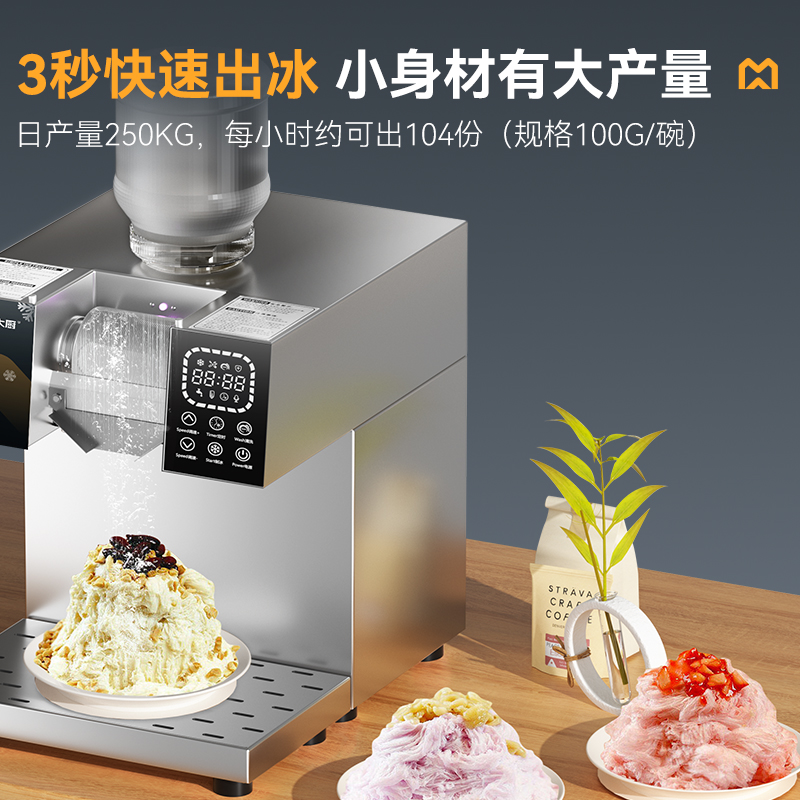  麥大廚雪花冰機商用網紅冰沙制冰刨冰機智能旗艦款觸屏水冷250KG