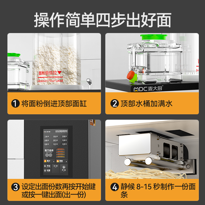 麥大廚標準款臺式A型全自動智能面條機商用