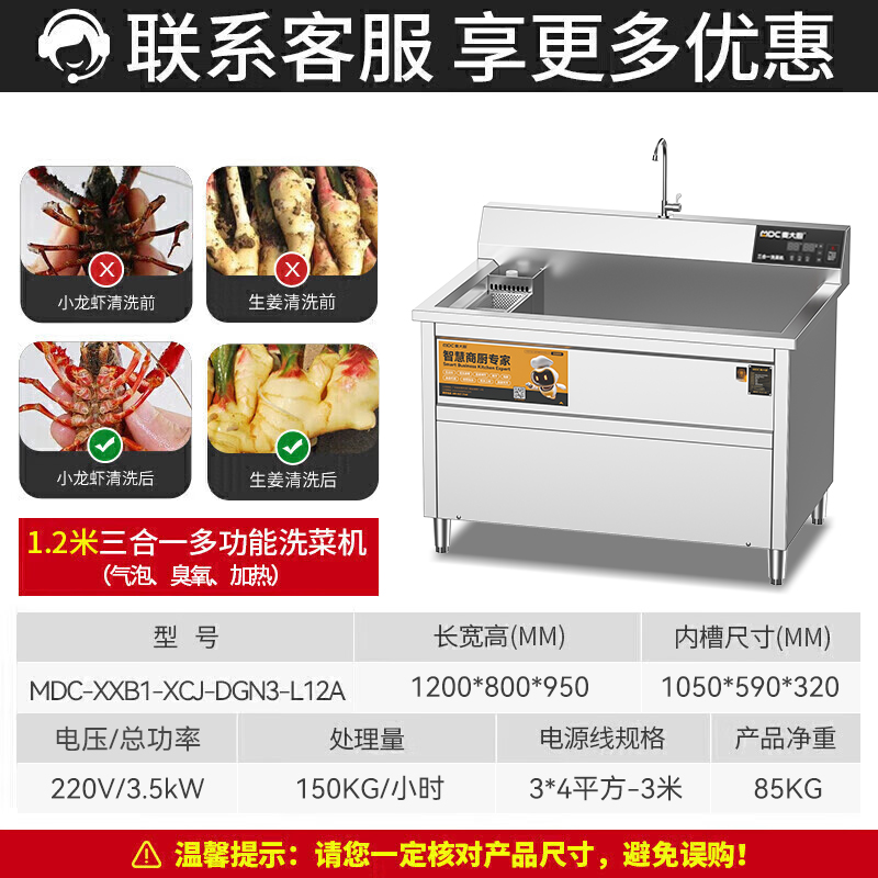 麥大廚商用洗菜機1.2米三合一多功能(氣泡、臭氧、加熱)洗菜機