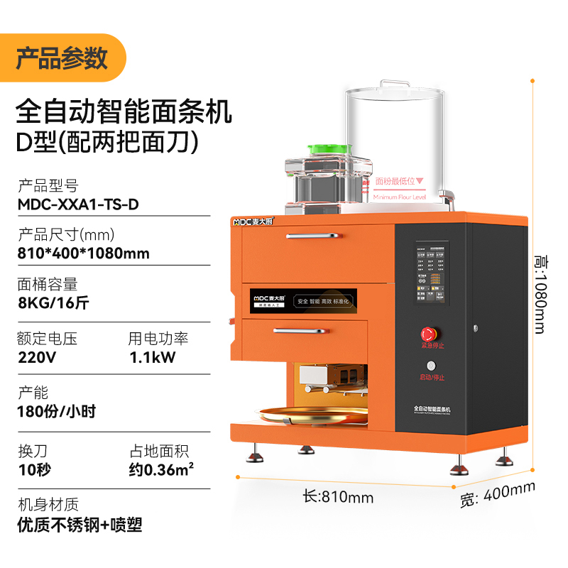 麥大廚尊享款臺式D型全自動智能面條機(jī)商用