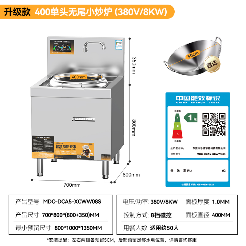 麥大廚食堂大火力電磁灶升級(jí)款單頭無(wú)尾小炒爐商用8kw