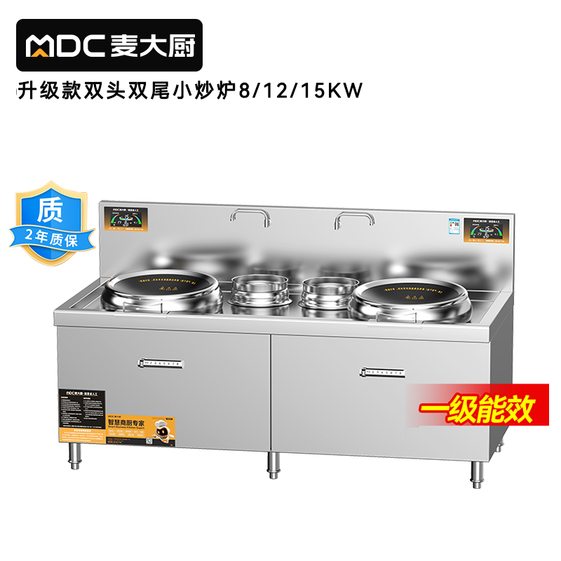 MDC雙頭小炒灶升級(jí)款雙頭雙尾小炒灶8-15KW